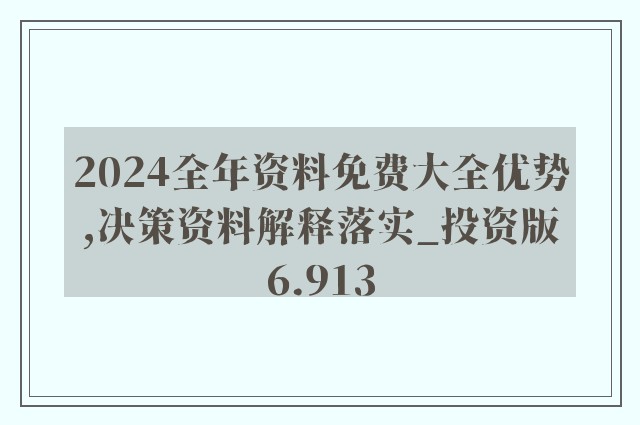 2024全年资料免费大全三一-词语释义解释落实